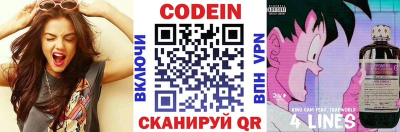 Кодеин напиток Lean (лин)  Солигалич 